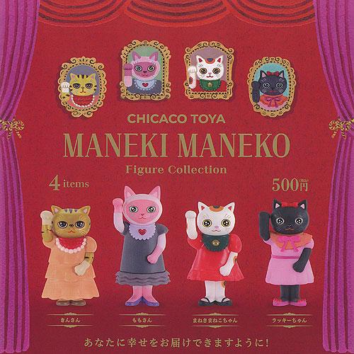とやちかこ CHICACO TOYA MANEKI MANEKO フィギュア コレクション 全4