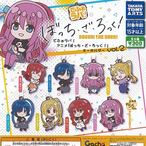 でふぉラバ ぼっち ざ ろっく キーホルダー Vol 2 全8種セット でふぉラバ ぼっち ざ ろっく キーホルダー Vol 2 全8種セット