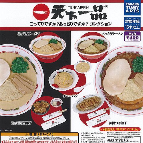 天下一品 こってりですか あっさりですか コレクション 全5種+