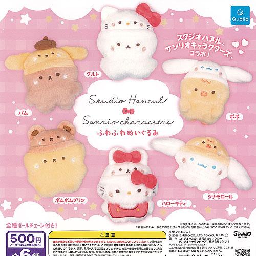 スタジオ ハヌル サンリオ キャラクターズ ふわふわ ぬいぐるみ