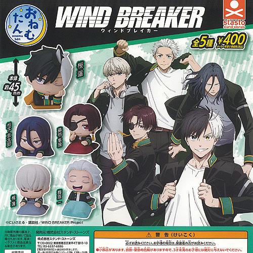 WIND BREAKER ウィンブレ 蘇枋隼飛　おねむたん　140個セット WIND BREAKER おねむたん ウィンドブレイカー 全5種セット スタンド