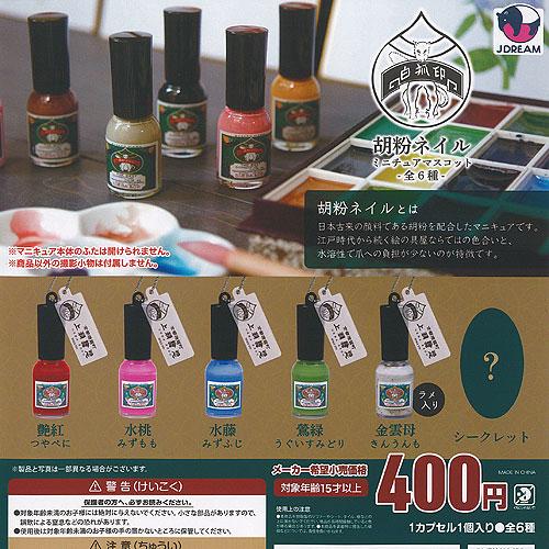 白狐印 胡粉 ネイル ミニチュア マスコット シークレット入り 全6種