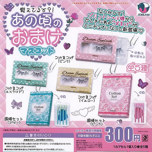 あの頃の おまけ マスコット 全5種+ディスプレイ台紙セット J.DREAM