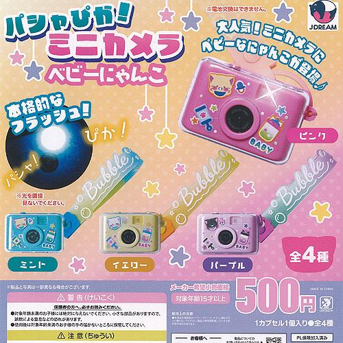 パシャぴか ミニ カメラ ベビーにゃんこ 全4種+ディスプレイ台紙セット