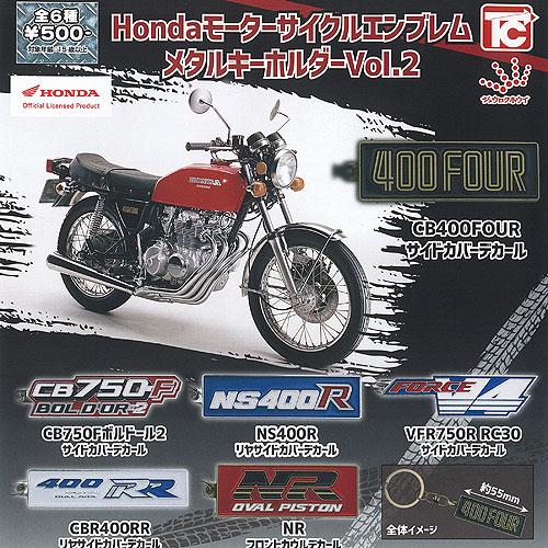 ホンダ Honda モーター サイクル エンブレム メタル キーホルダー Vol