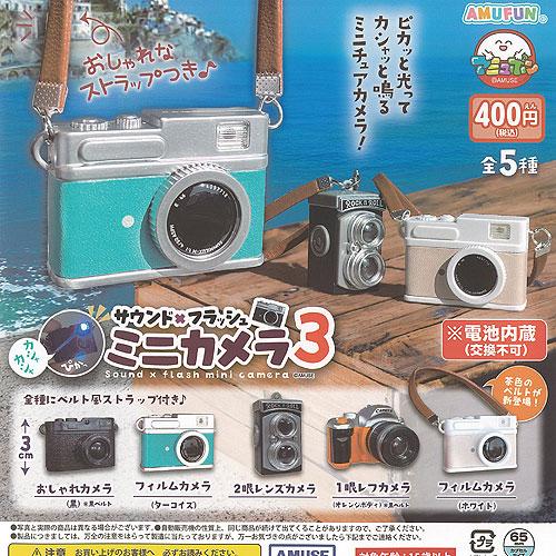 サウンド × フラッシュ ミニ カメラ 3 全5種+ディスプレイ台紙セット