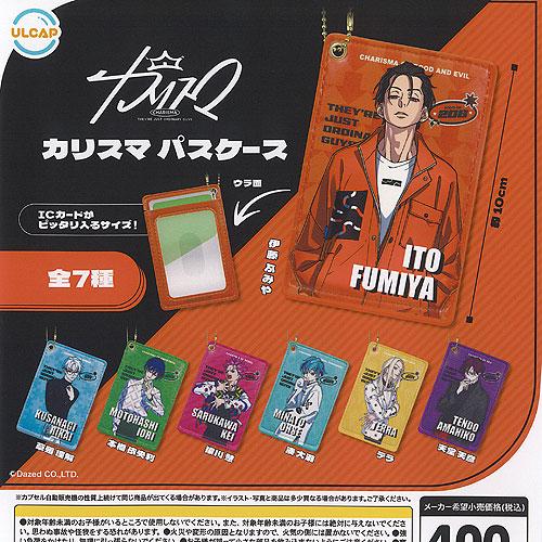 カリスマ パスケース 全7種セット ウルトラニュープランニング