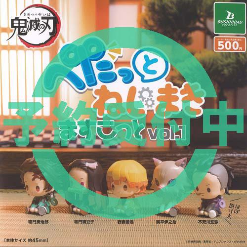 鬼滅の刃 ぺたっと ねじまき ますこっと vol 1 全5種セット 7月再入荷