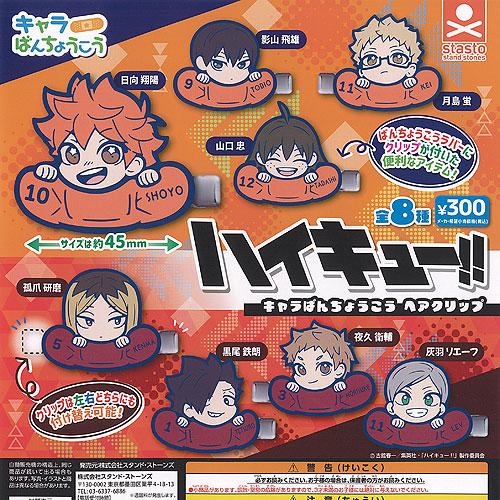 ハイキュー キャラばんちょうこう ヘアクリップ 全8種セット スタンド