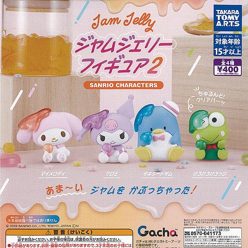 サンリオ キャラクターズ ジャムジェリー フィギュア 2 全4種+
