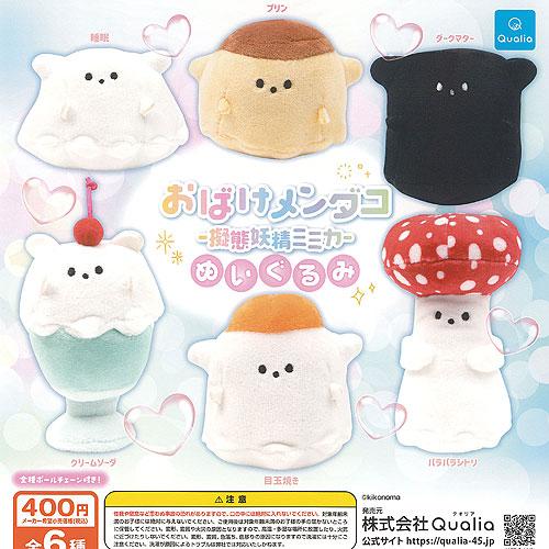 おばけメンダコ 擬態妖精 ミミカ ぬいぐるみ 全6種セット Qualia