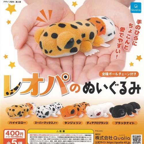 真工房 レオパ の ぬいぐるみ 全5種+ディスプレイ台紙セット Qualia