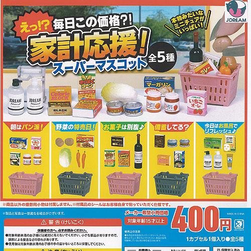 家計応援 スーパー マスコット 全5種+ディスプレイ台紙セット J