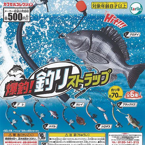 爆釣 釣り ストラップ 全6種+ディスプレイ台紙セット ターリン