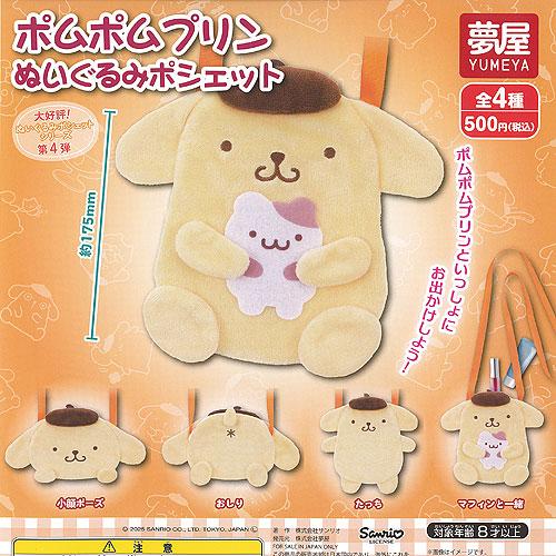 サンリオ キャラクターズ ポムポムプリン ぬいぐるみ ポシェット 全4種