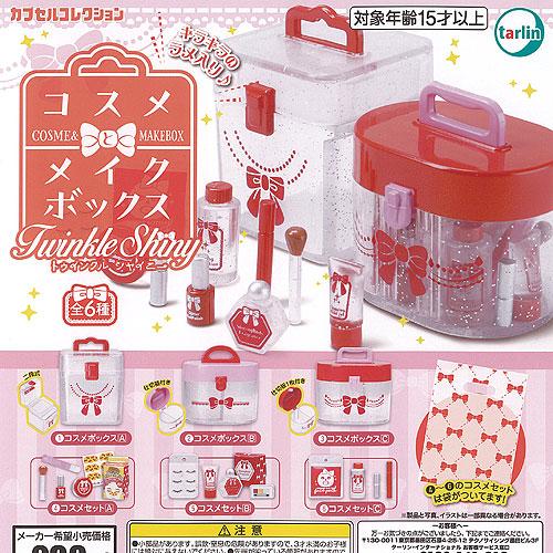 【かめぽん】コスメ まとめ売り コスメ と メイクボックス トゥインクル シャイニー 全6種セット