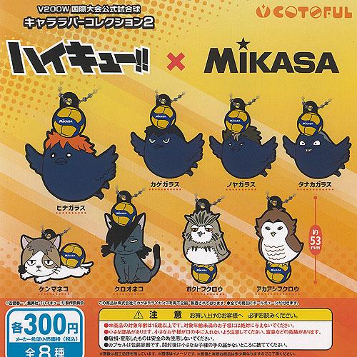 ハイキュー × MIKASA V200W 国際大会公式試合球 キャラ ラバー