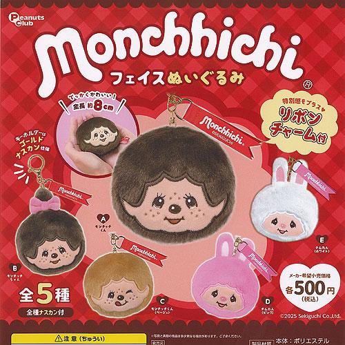 モンチッチ　ぬいぐるみ　5個セット モンチッチ ぬいぐるみ5体セット おもちゃ