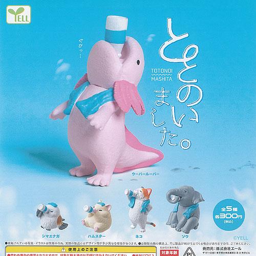 ととのいました TOTONOIMASHITA 全5種セット エール ガチャポン