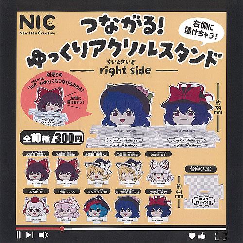 東方Project つながる ゆっくり アクリル スタンド right side 全10種+