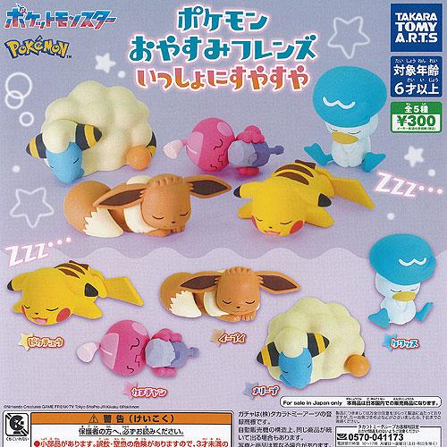 ポケットモンスター ポケモン おやすみ フレンズ いっしょにすやすや