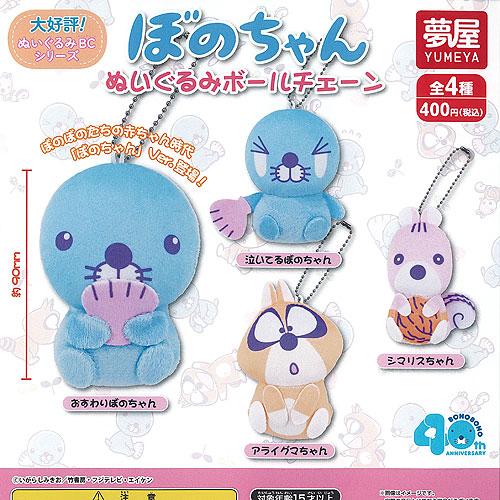 ぼのぼの ぼのちゃん ぬいぐるみ ボールチェーン 全4種セット ご当地