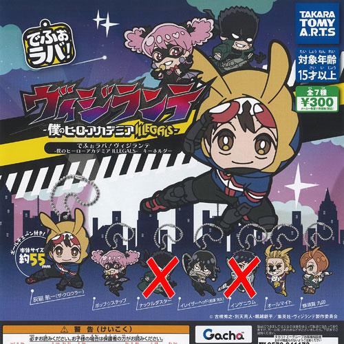 でふぉラバ ヴィジランテ 僕のヒーローアカデミア ILLEGALS