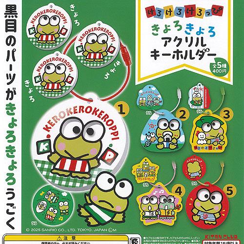 激レア✨ サンリオ 非売品 けろけろけろっぴ キーホルダーフックケース シネマコレクション cinemacollection けろけろけろっぴ