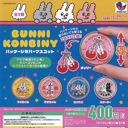 MiniMorie バニー コンビニ パッケージ ラバー マスコット 全5種セット