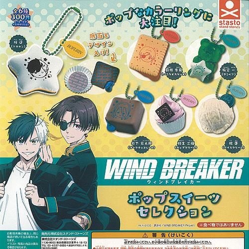 WIND BREAKER ポップ スイーツ セレクション 全6種セット スタンド
