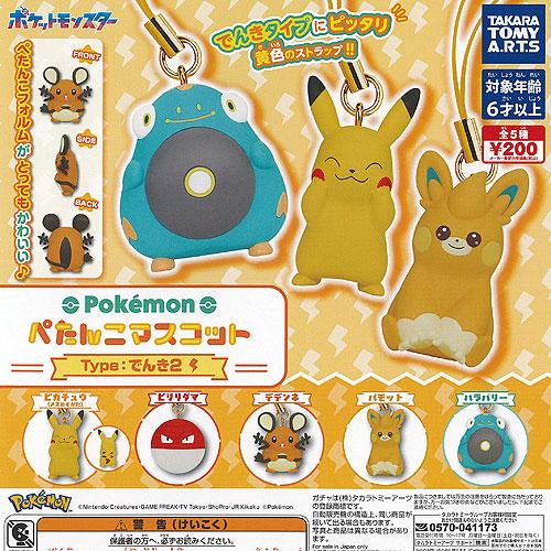 ポケットモンスター ポケモン ぺたんこ マスコット Type でんき 2 全5