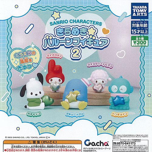 サンリオ キャラクターズ きらめき バルーン フィギュア 2 全5種+