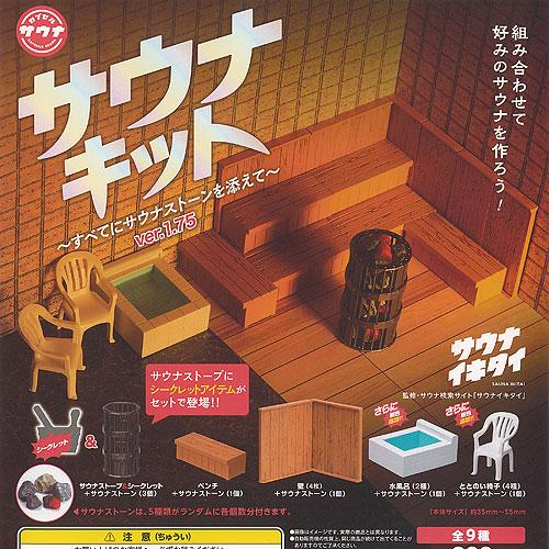 カプセルサウナ サウナキット すべてに サウナストーン を添えて