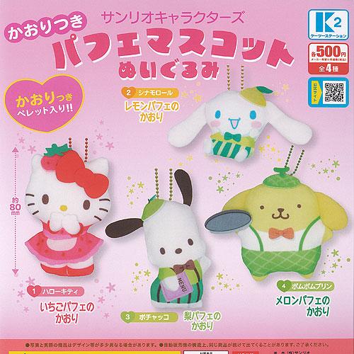サンリオ キャラクターズ かおりつき パフェ マスコット ぬいぐるみ 全