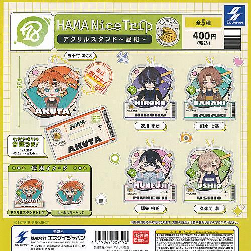 18TRIP HAMA Nice Trip アクリル スタンド 昼班 全5種+ディスプレイ