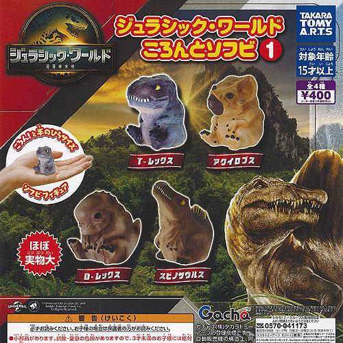 双頭の恐竜バロン フィギュア　ソフビ　昭和ジュラシック付き ジュラシック ワールド ころんと ソフビ 1 全4種+ディスプレイ台紙
