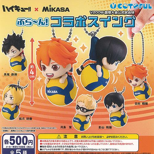 ハイキュー × MIKASA ぶらーん コラボ スイング 全5種+
