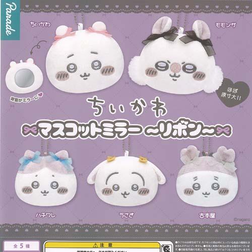 ちいかわ マスコット ミラー リボン 全5種+ディスプレイ台紙セット