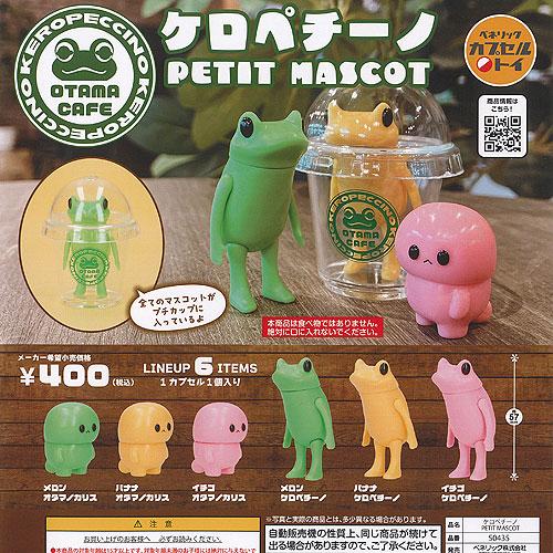 タケヤマノリヤ ケロペチーノ PETIT MASCOT 全6種+ディスプレイ台紙