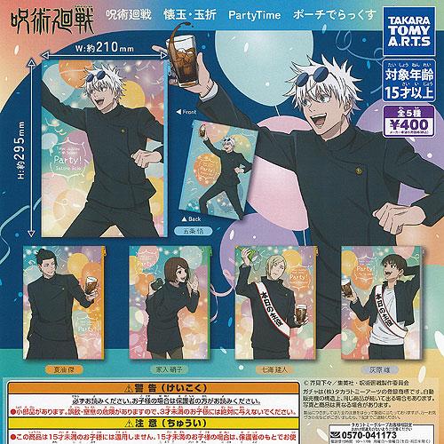 呪術廻戦 懐玉 玉折 Party Time ポーチ でらっくす 全5種+ディスプレイ