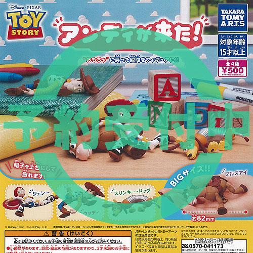 ディズニー ピクサー トイ ストーリー アンディ が来た 全4種セット 7
