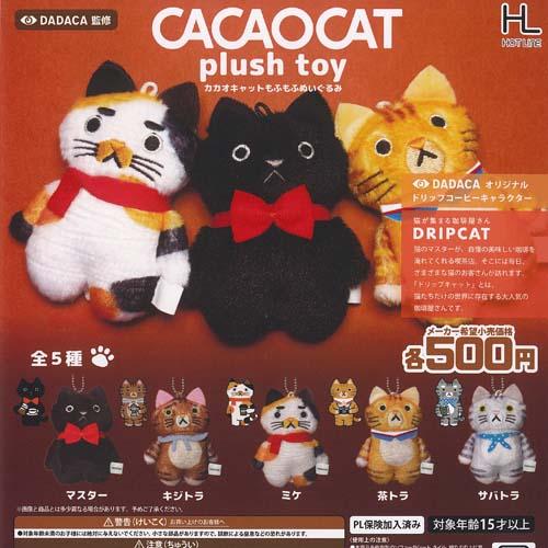 DADACA監修 CACAOCAT カカオキャット もふもふ ぬいぐるみ 全5種+