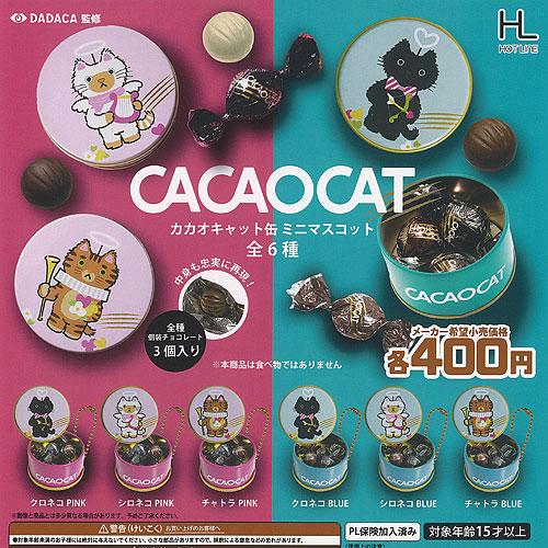 DADACA監修 CACAOCAT カカオキャット 缶 ミニ マスコット 全6種+