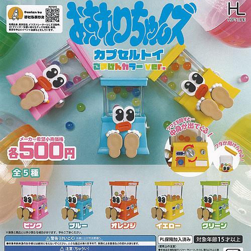 さとうまりえ おすわりちゃんズ カプセルトイ ごきげんカラーver