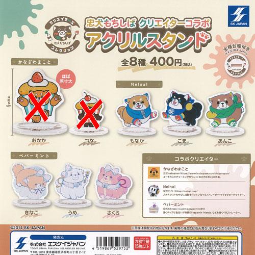 忠犬もちしば クリエイター コラボ アクリル スタンド / 6種セット
