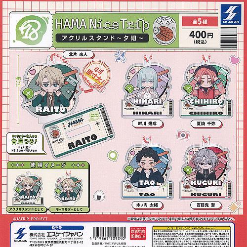 18trip エイトリ アクリルスタンドセット エイトリ 18TRIP HAMA Nice Trip アクリル スタンド 夕班 全5種+