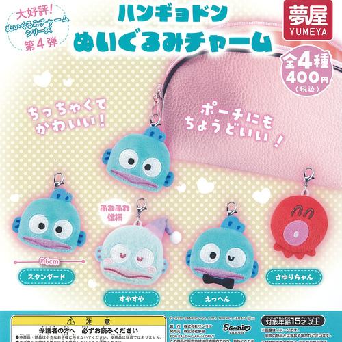 サンリオ ハンギョドン ぬいぐるみ チャーム 全4種セット ご当地本舗夢