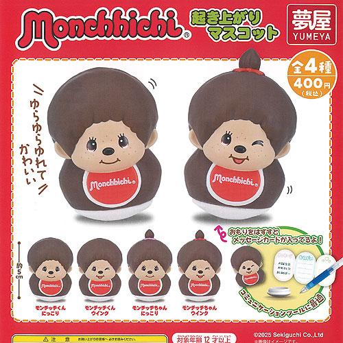 Monchhichi モンチッチ 起き上がり マスコット 全4種+ディスプレイ台紙