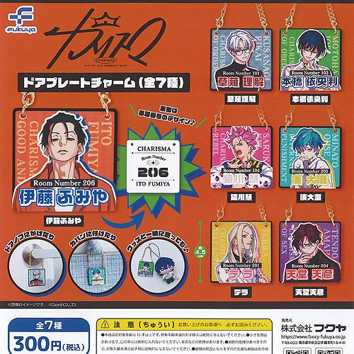 カリスマ ドアプレート チャーム 全7種+ディスプレイ台紙セット フクヤ