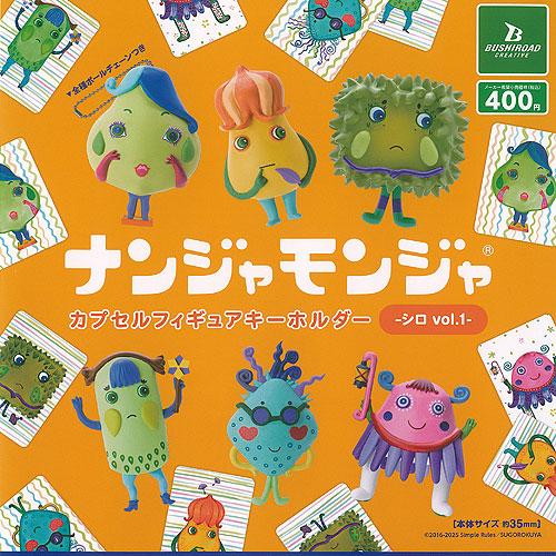 ナンジャモンジャ カプセル フィギュア キーホルダー シロ vol 1 全6種